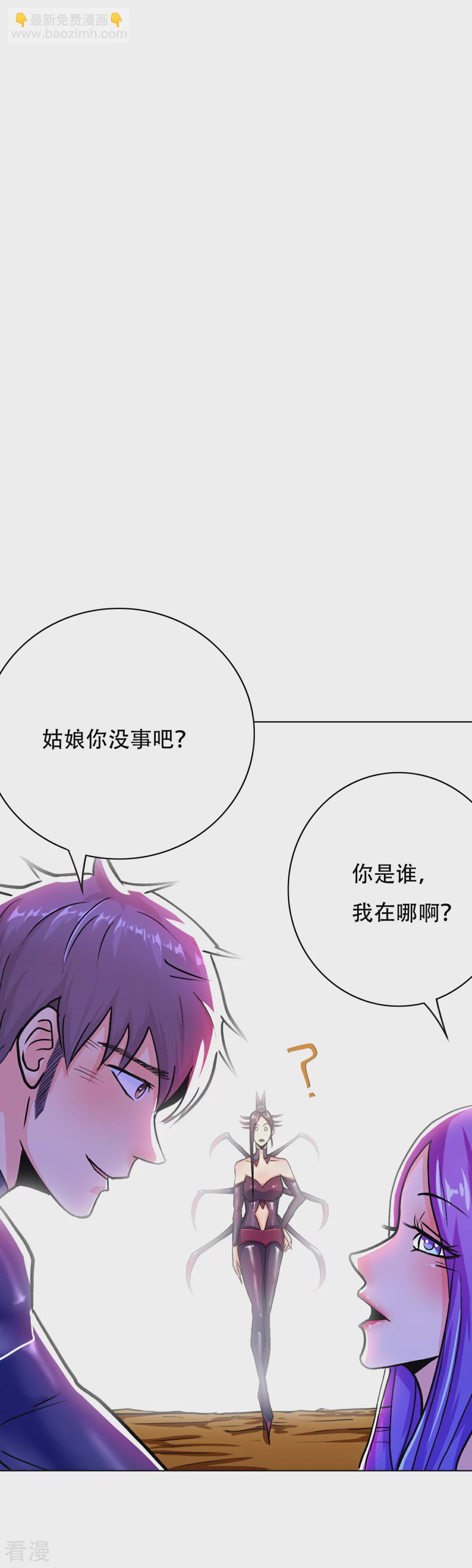 系統仙尊在都市 - 第79話 這個女孩甦醒了 - 6