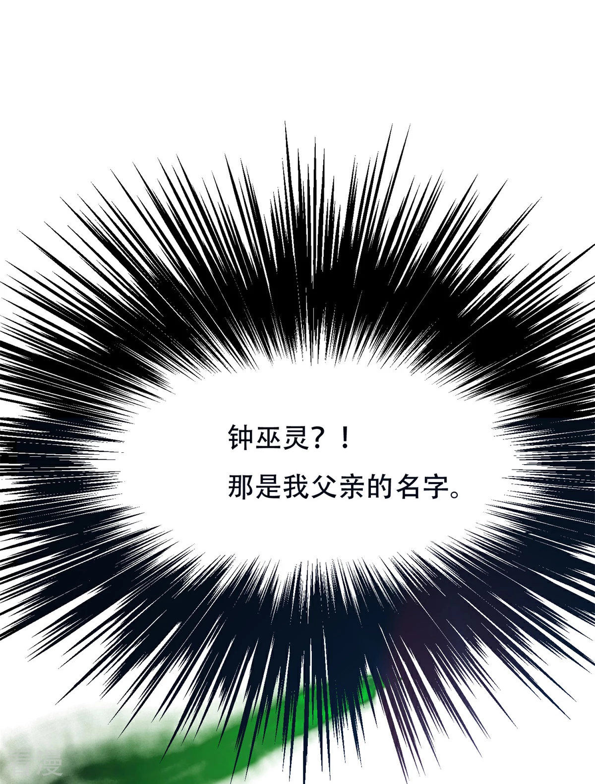 系統仙尊在都市 - 第87話 怨靈封魔 - 2