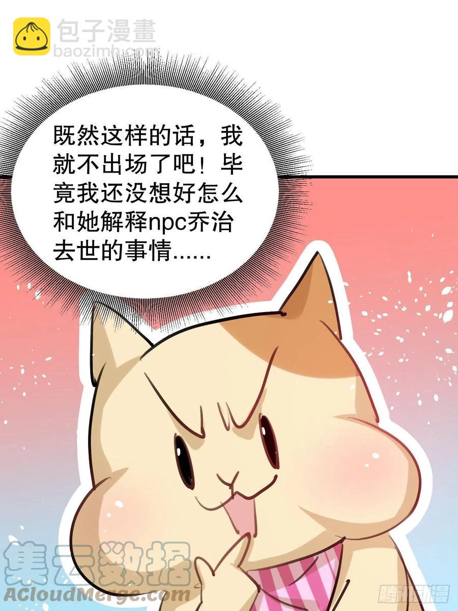 第110话 去找你的绮丽妹妹吧-第111话