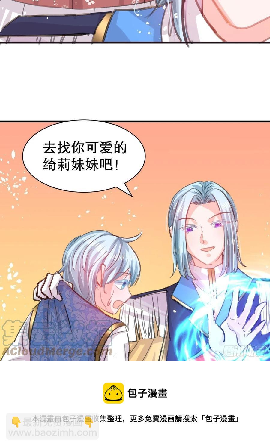 第110话 去找你的绮丽妹妹吧-第111话