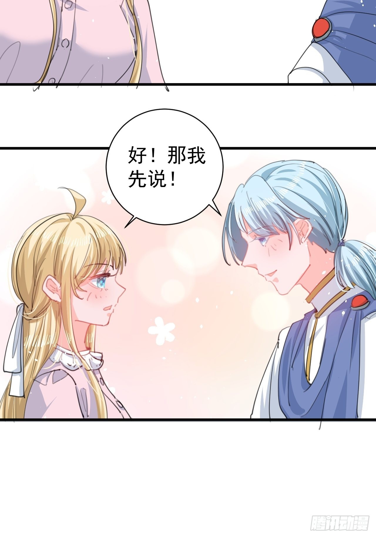 第140话 我有话对你说-第141话