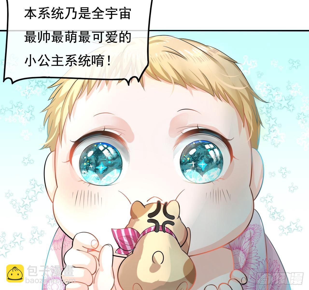 第二话 小公主系统登场！-第3话