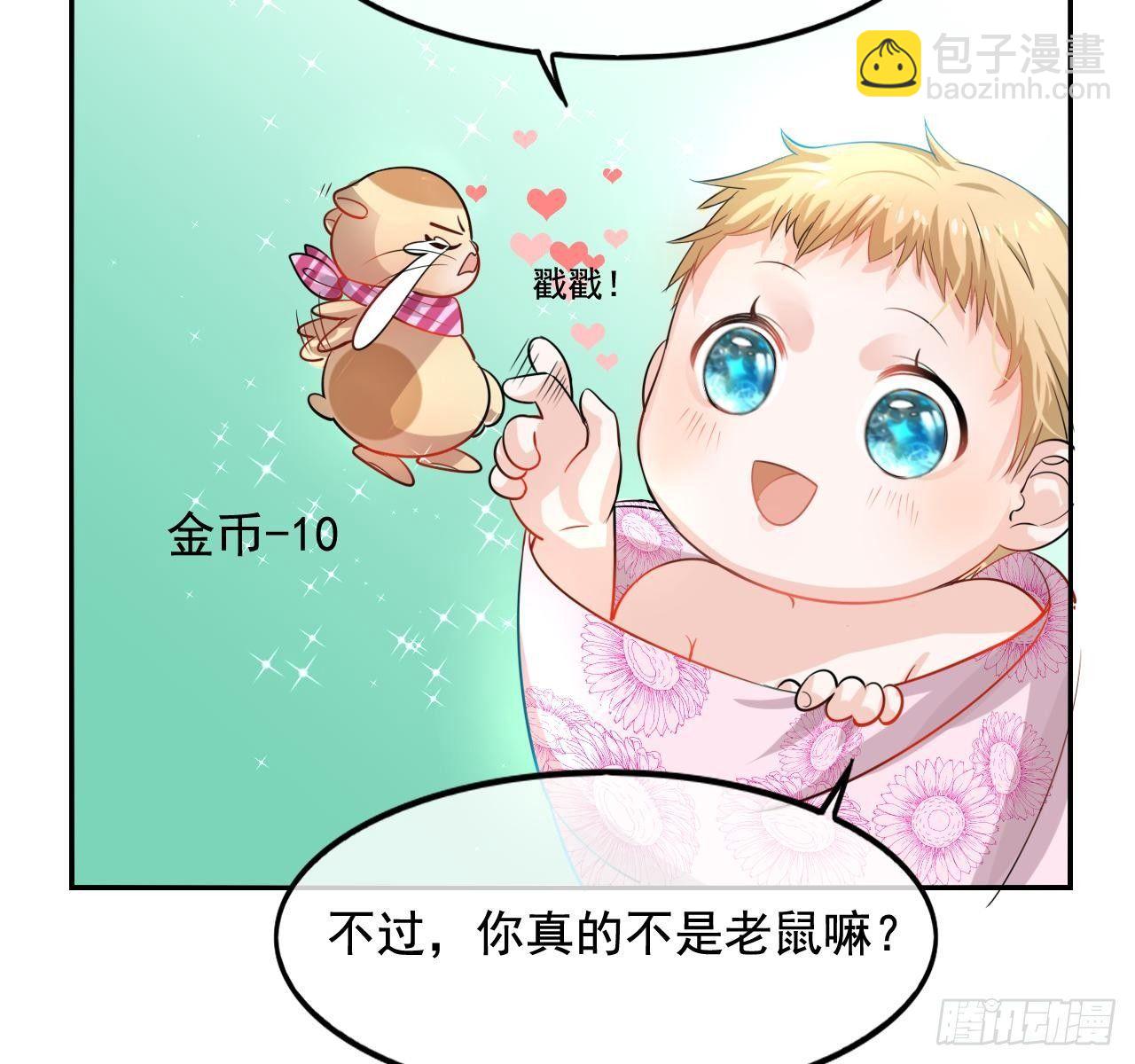 第二话 小公主系统登场！-第3话