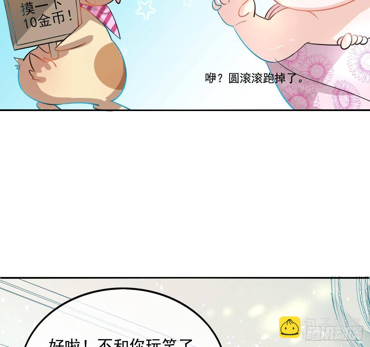 第二话 小公主系统登场！-第3话