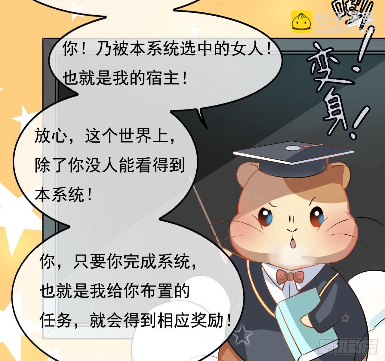 第二话 小公主系统登场！-第3话