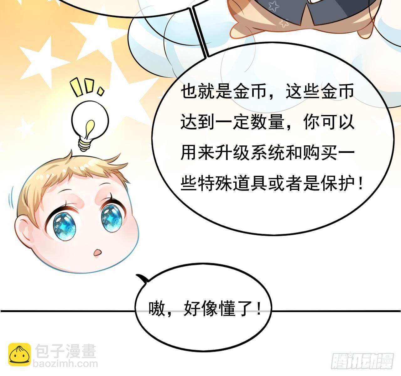 第二话 小公主系统登场！-第3话