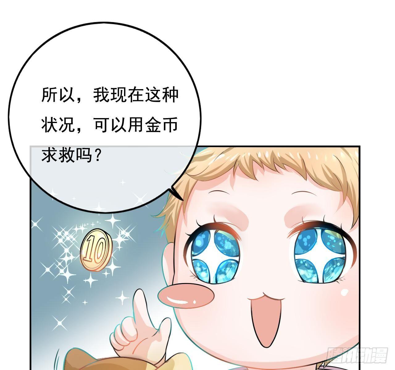 第二话 小公主系统登场！-第3话