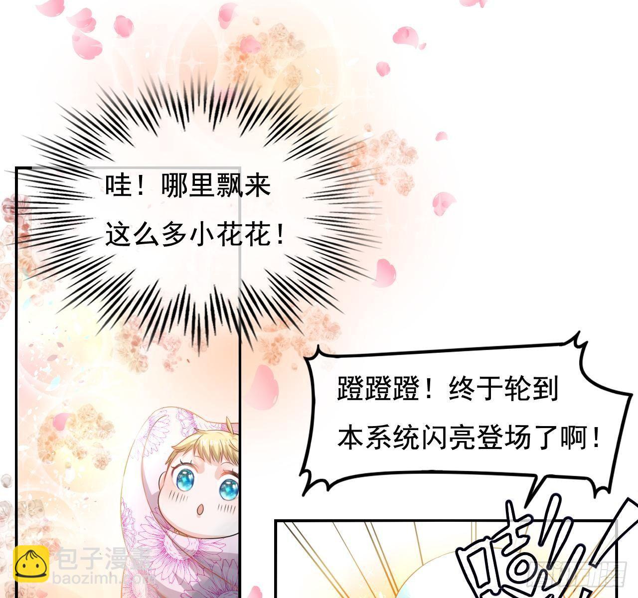 第二话 小公主系统登场！-第3话