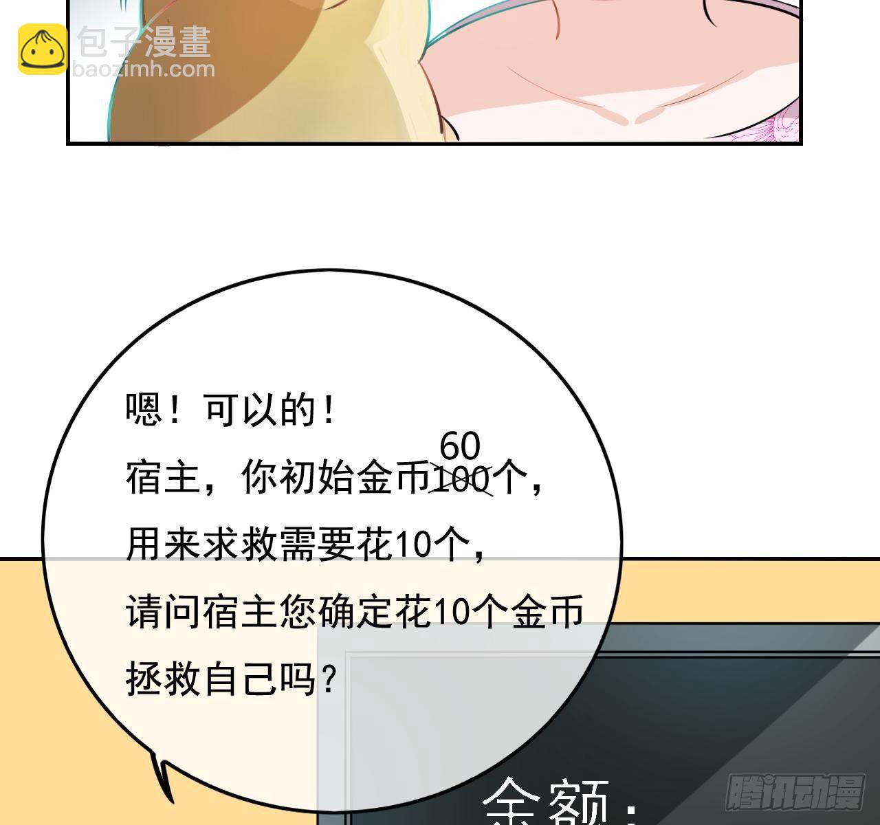 第二话 小公主系统登场！-第3话