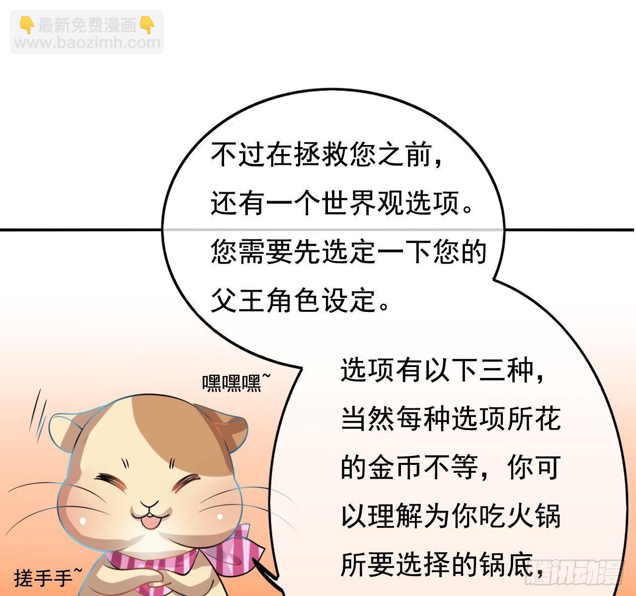 第二话 小公主系统登场！-第3话