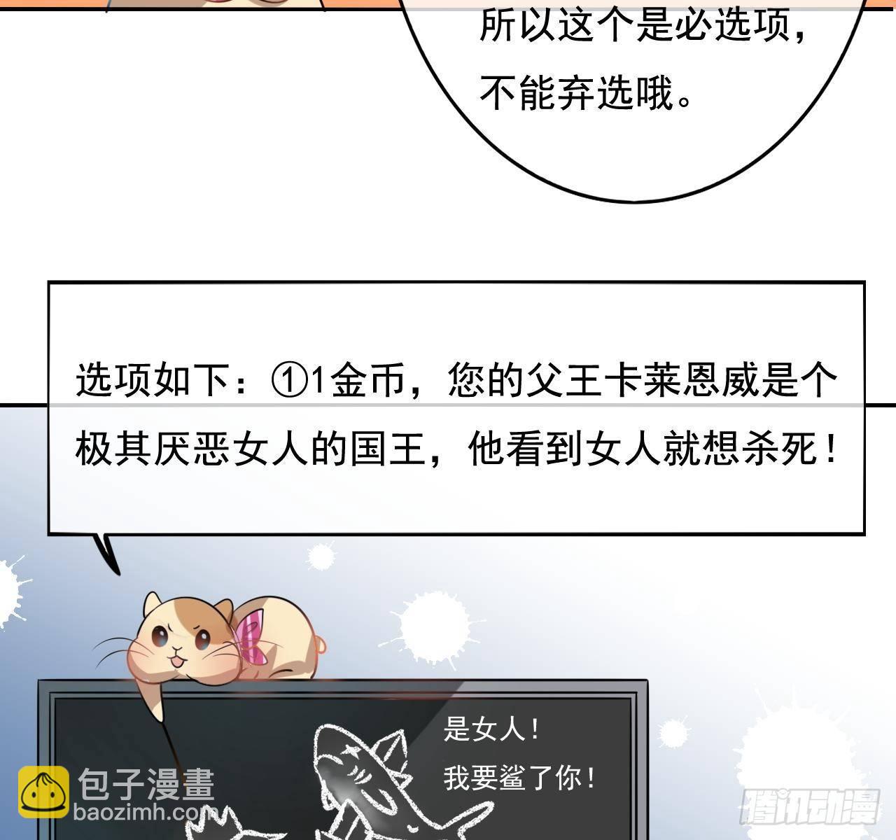 第二话 小公主系统登场！-第3话