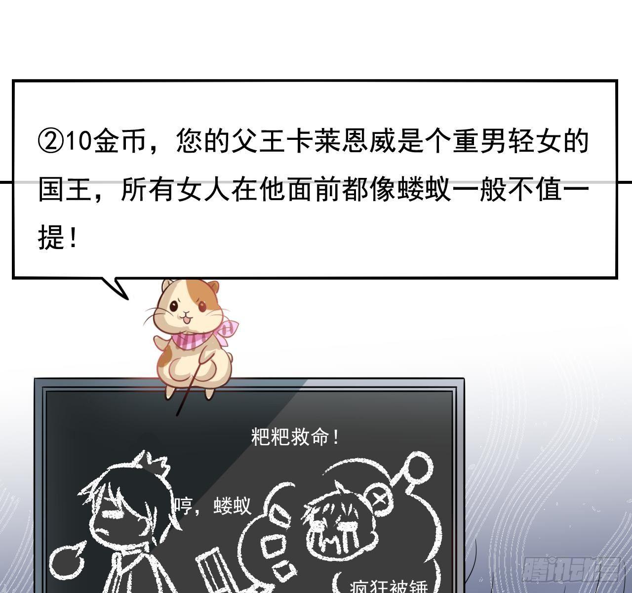 第二话 小公主系统登场！-第3话