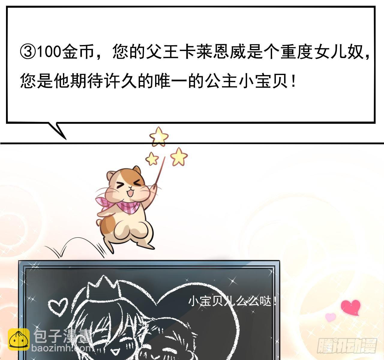 第二话 小公主系统登场！-第3话