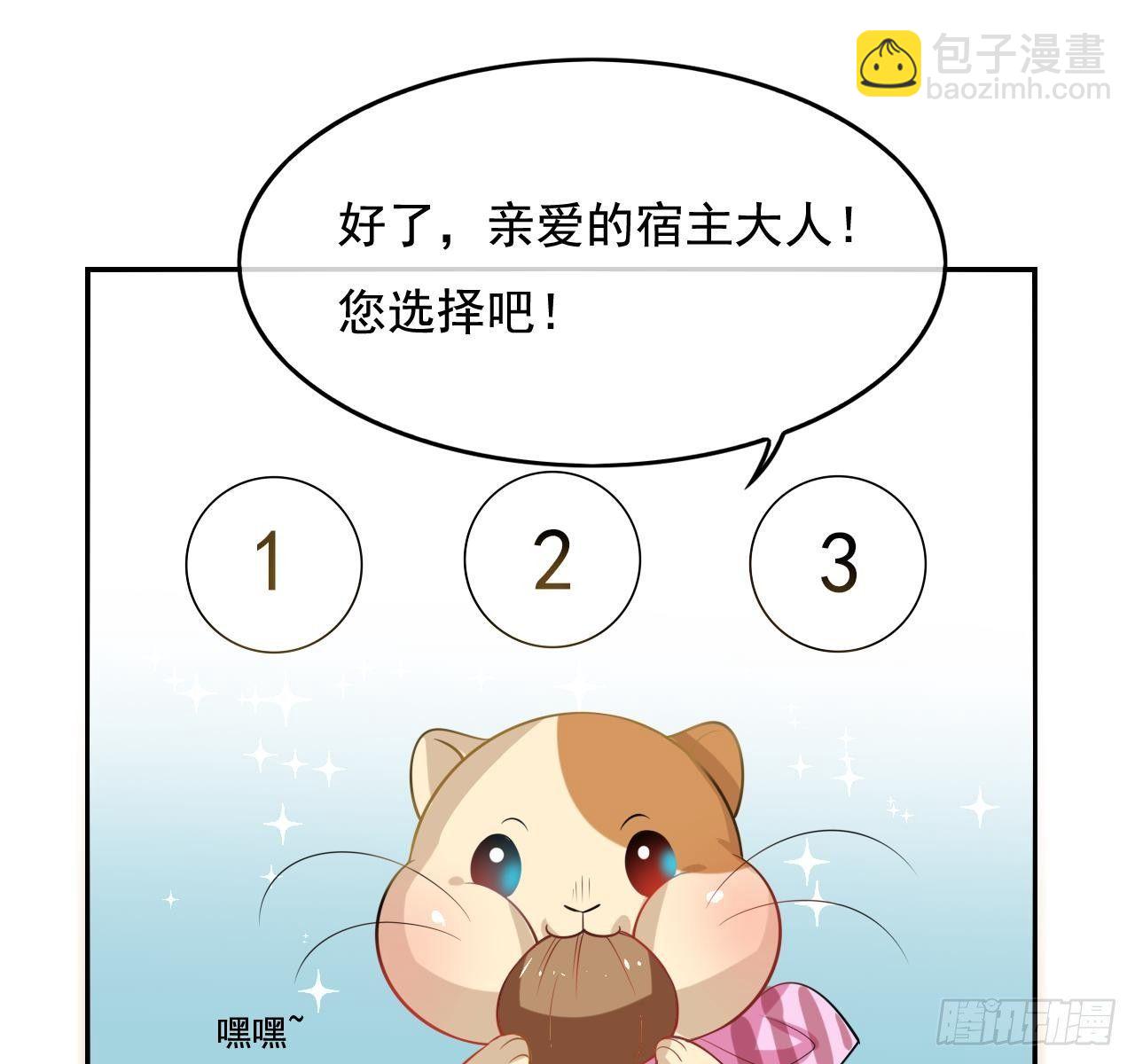 第二话 小公主系统登场！-第3话