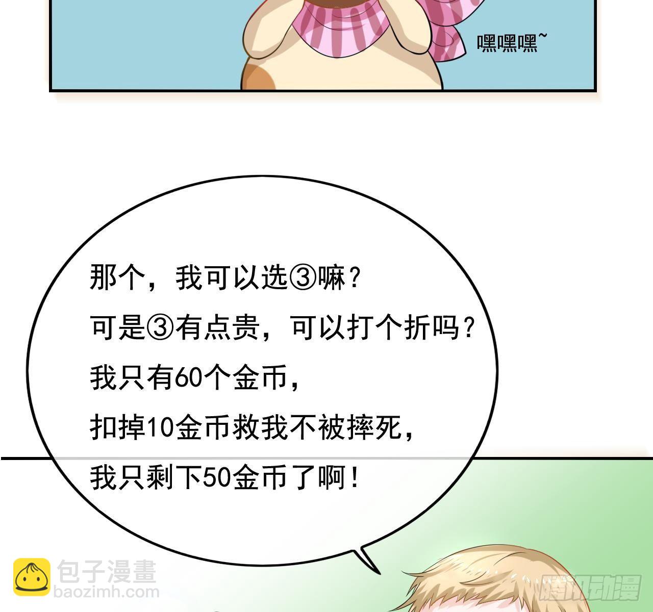 第二话 小公主系统登场！-第3话