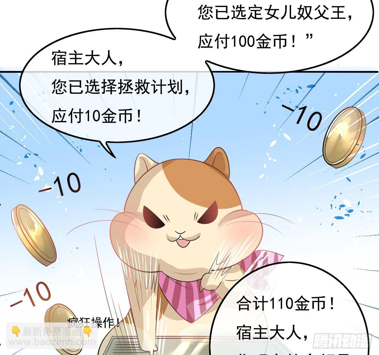 第二话 小公主系统登场！-第3话