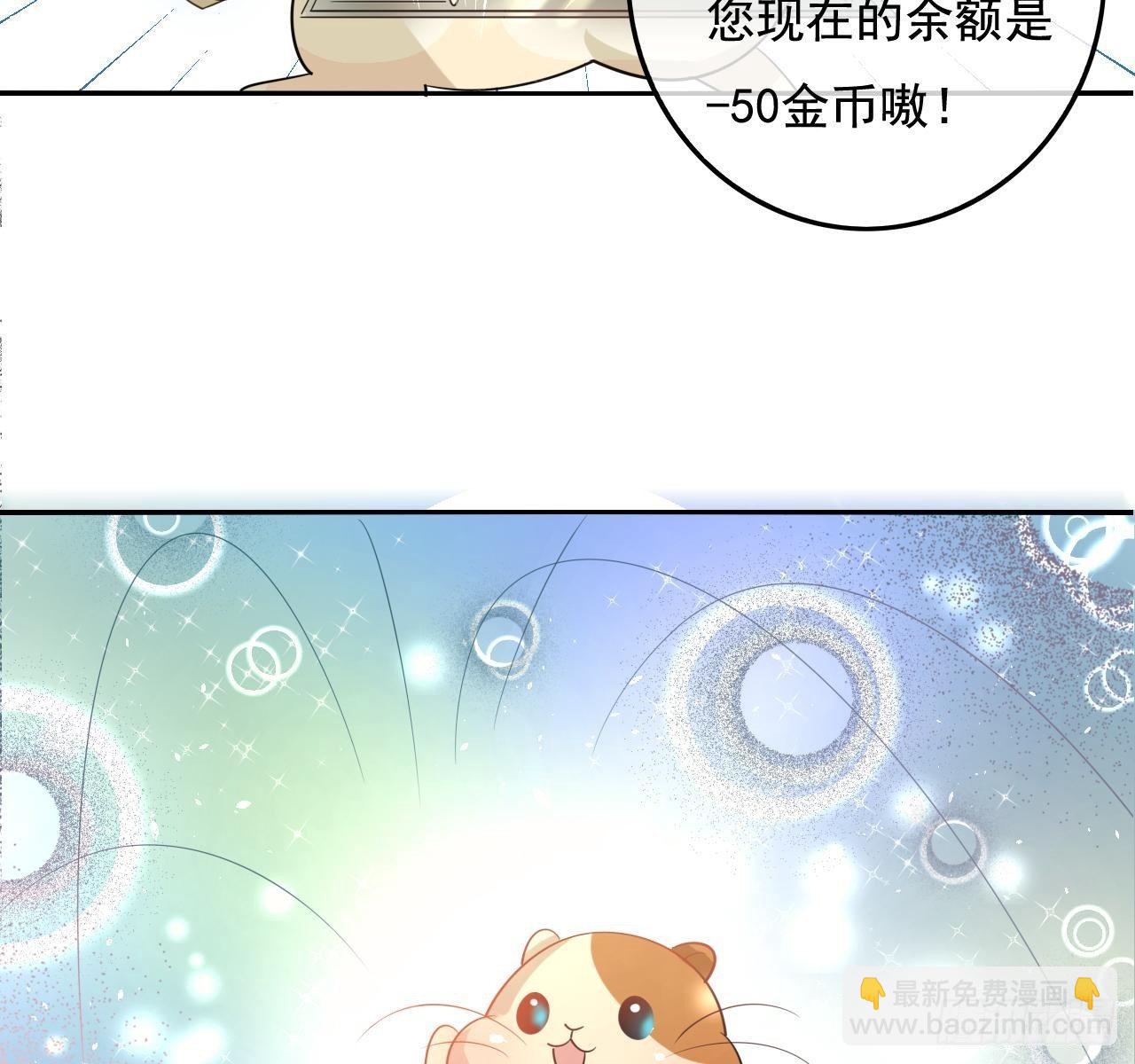 第二话 小公主系统登场！-第3话