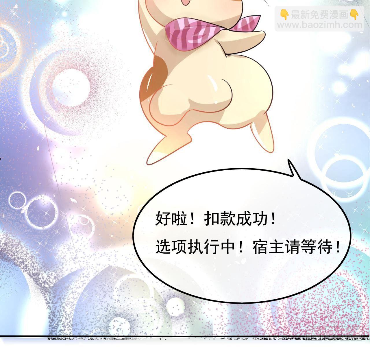 第二话 小公主系统登场！-第3话