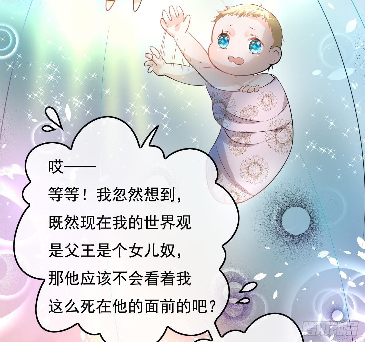 第二话 小公主系统登场！-第3话