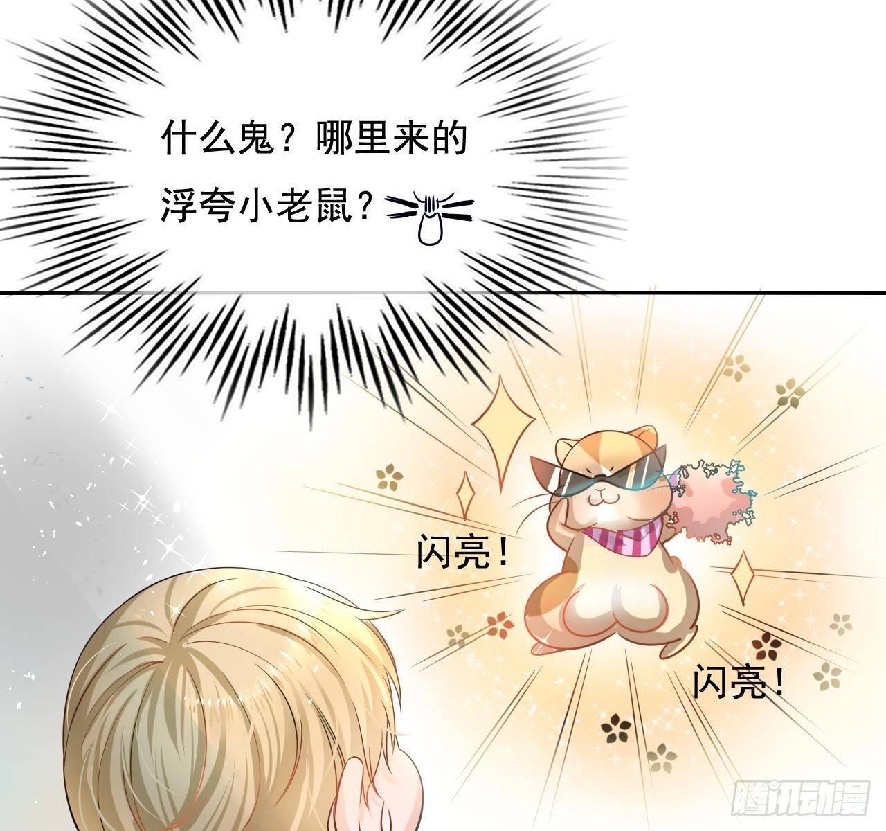 第二话 小公主系统登场！-第3话