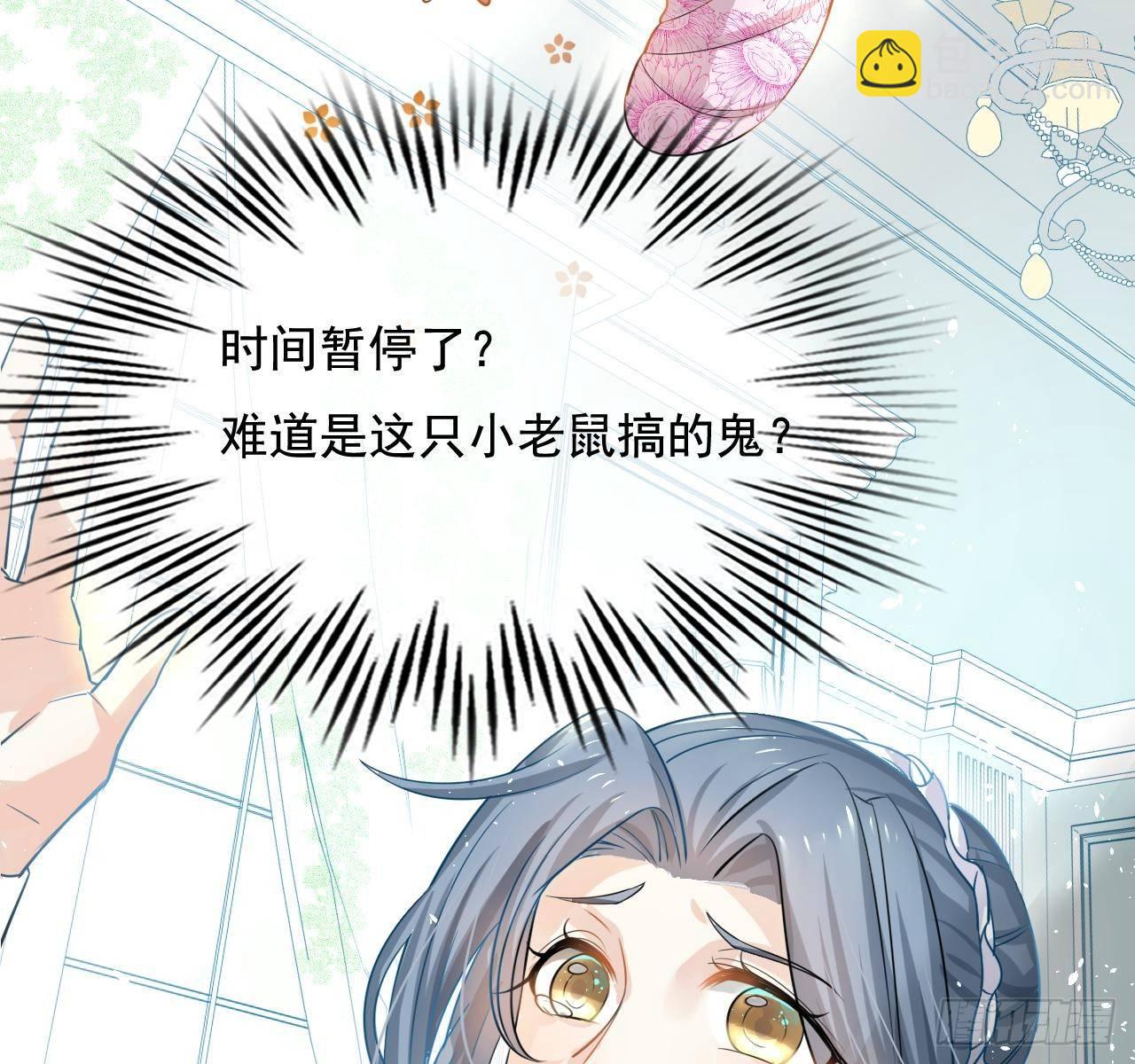 第二话 小公主系统登场！-第3话