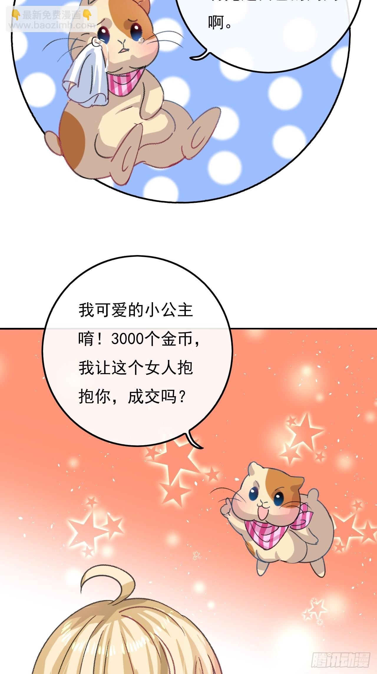 第24话 小公主要抱抱-第25话