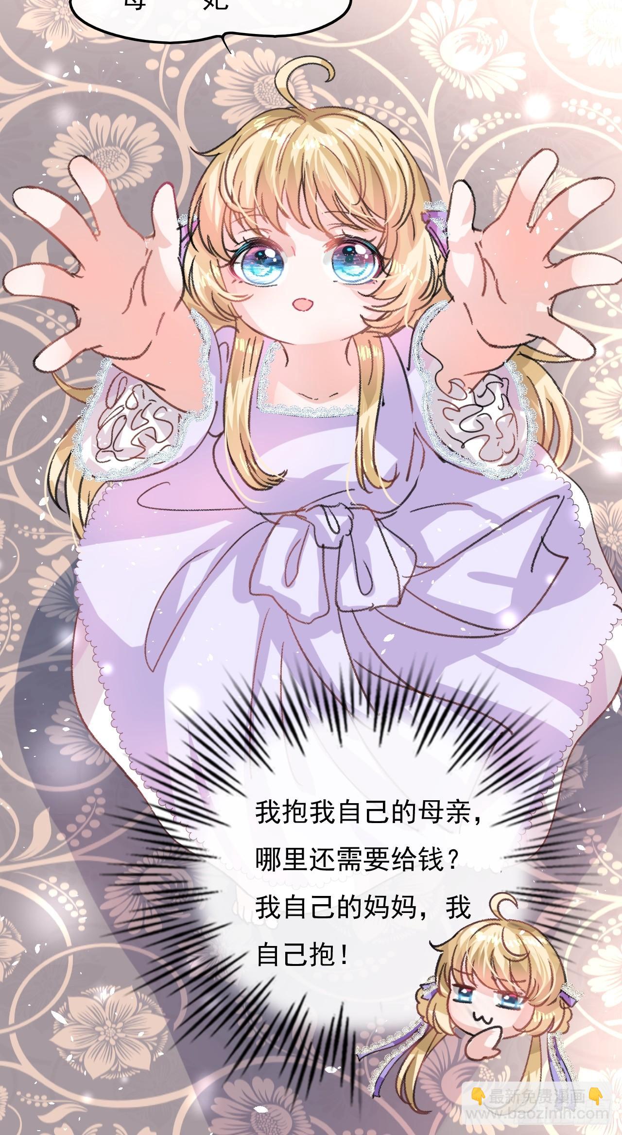 第24话 小公主要抱抱-第25话