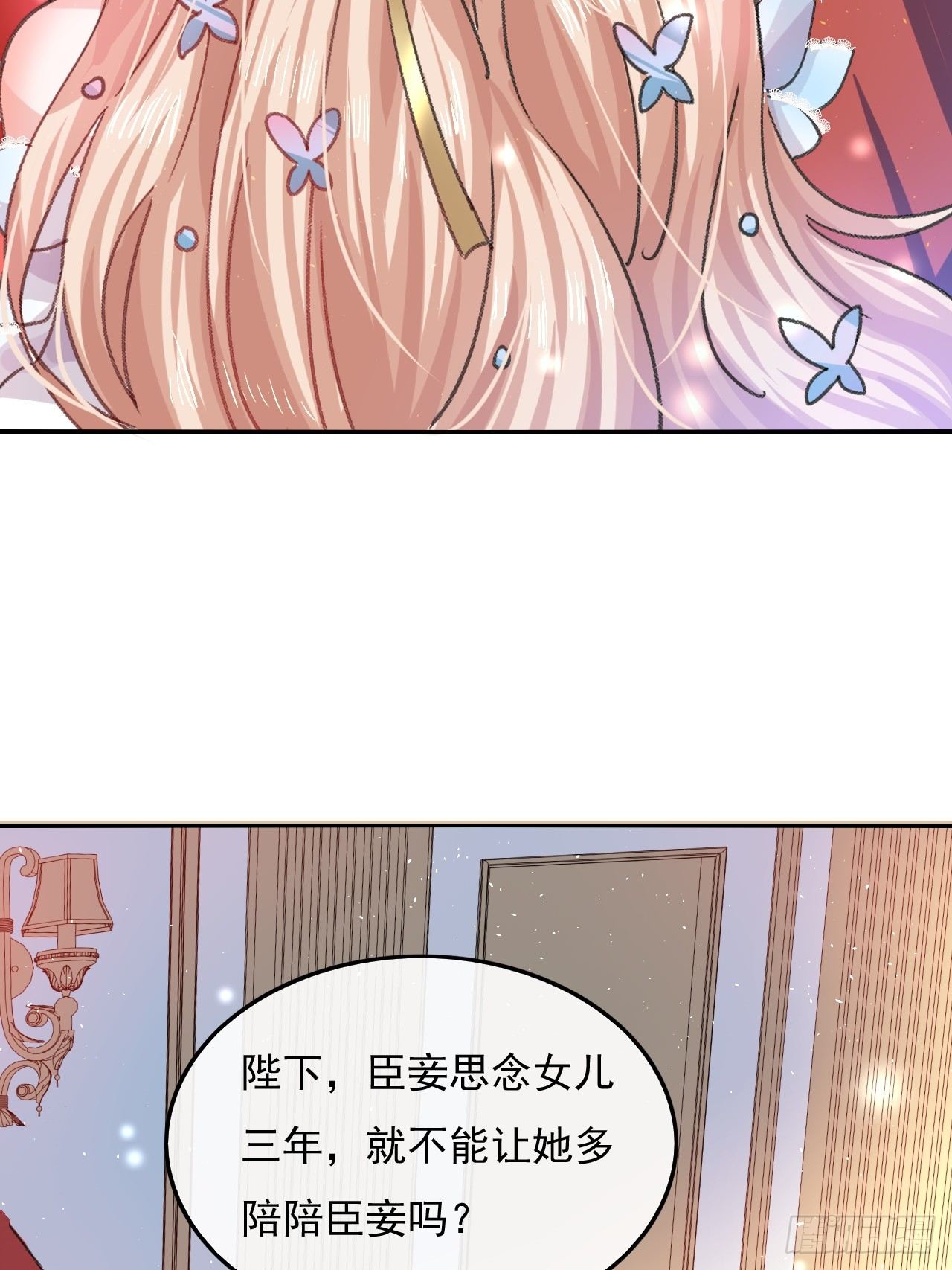 系統之小公主攻略 - 第26話 小公主霸氣側漏 - 3
