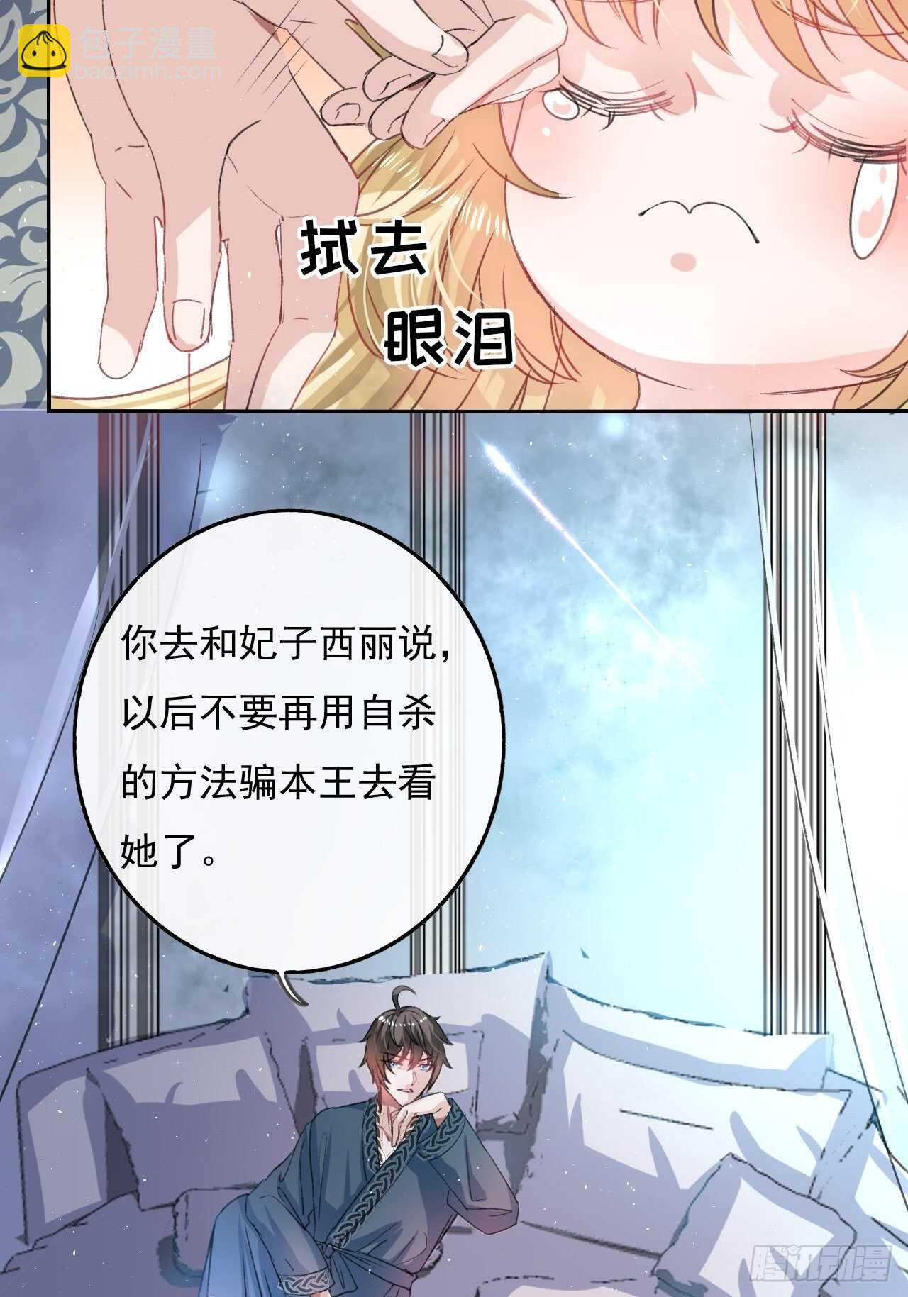 第27话 小公主又闯祸了？-第29话