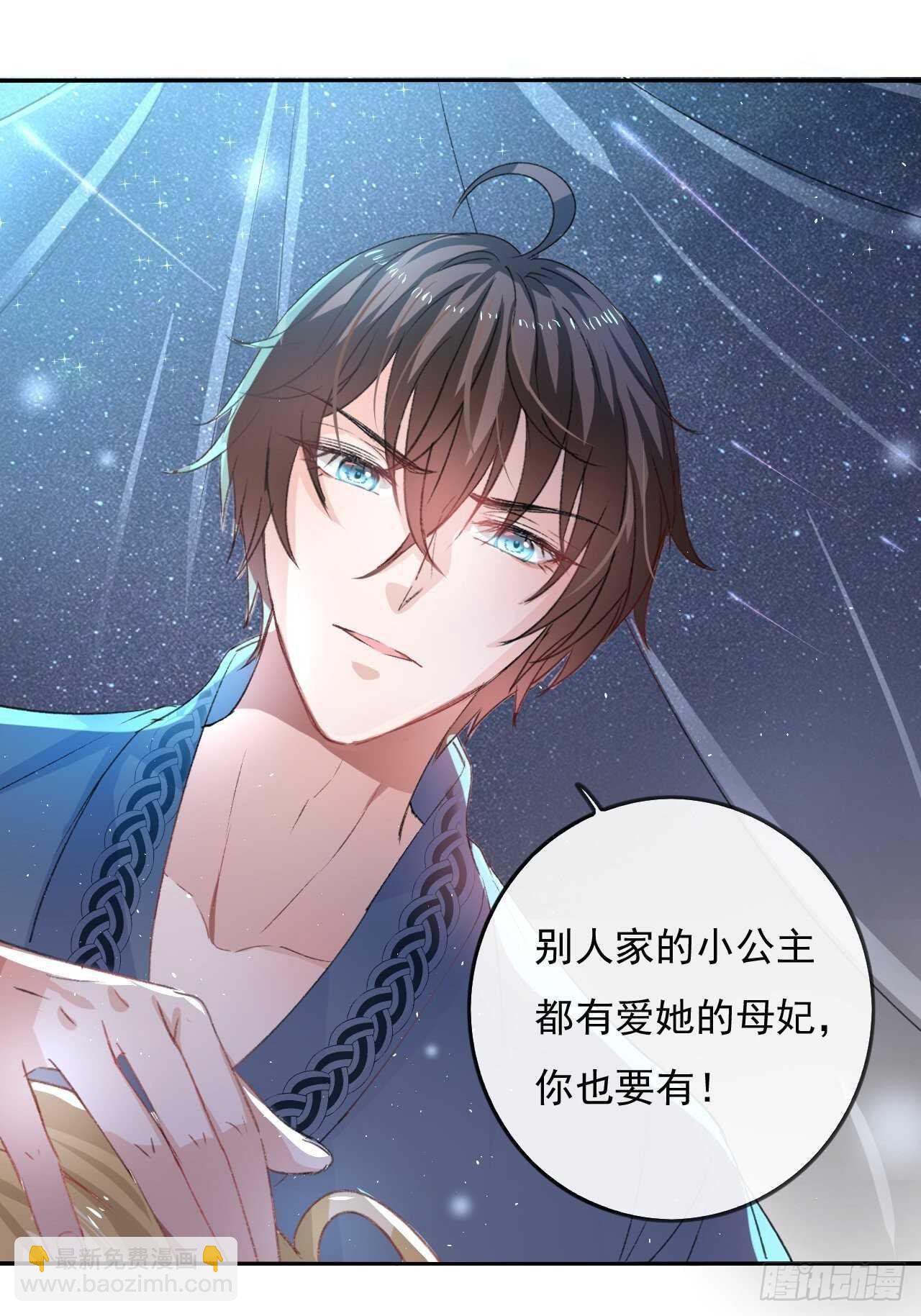 第27话 小公主又闯祸了？-第29话