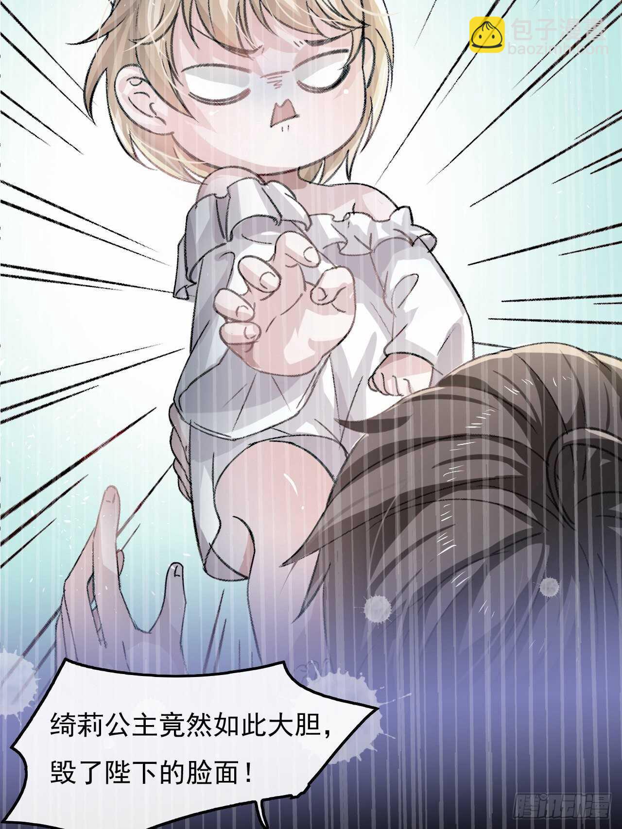 第27话 小公主又闯祸了？-第29话