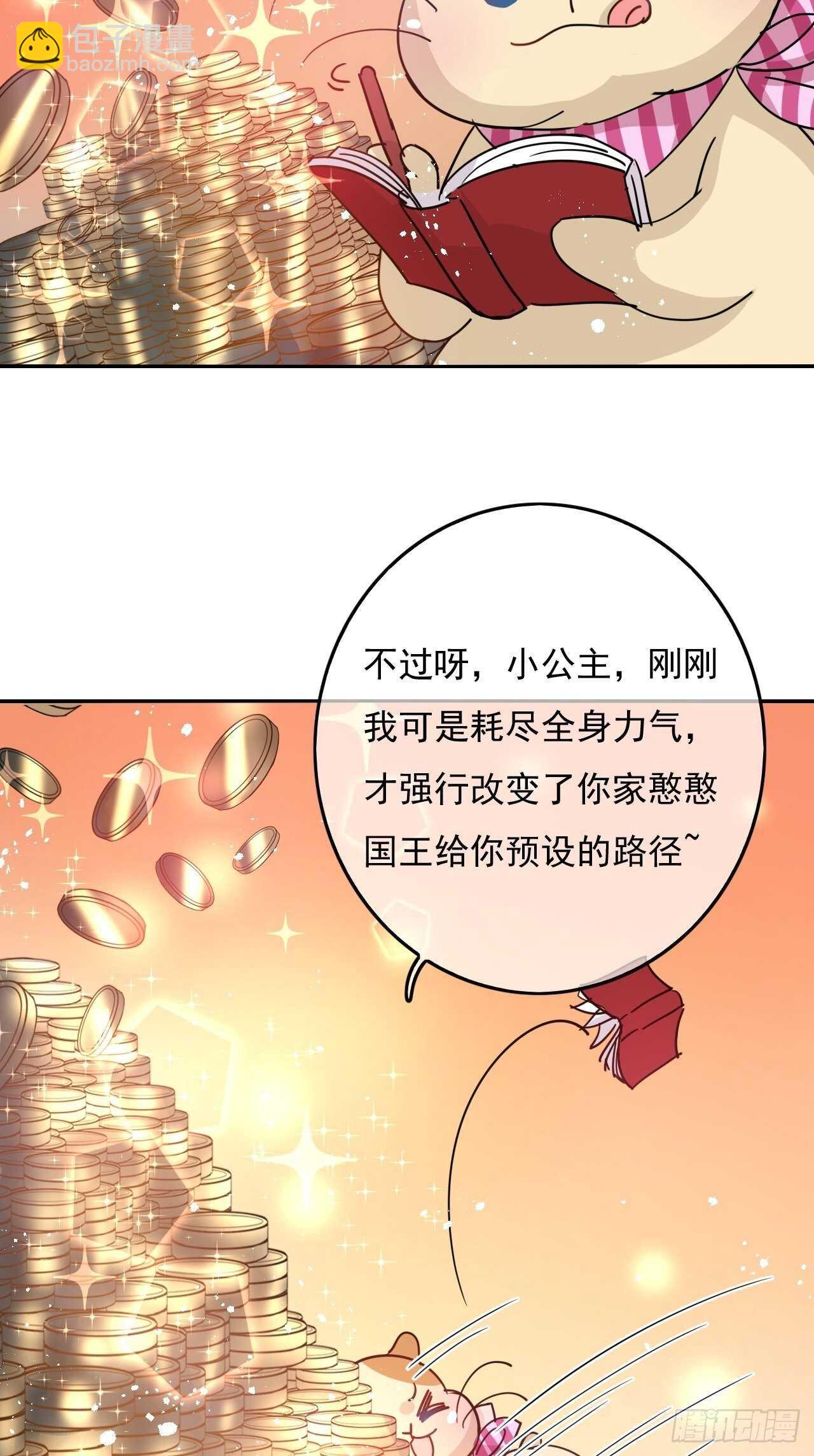 第37话 公主闺蜜-第39话