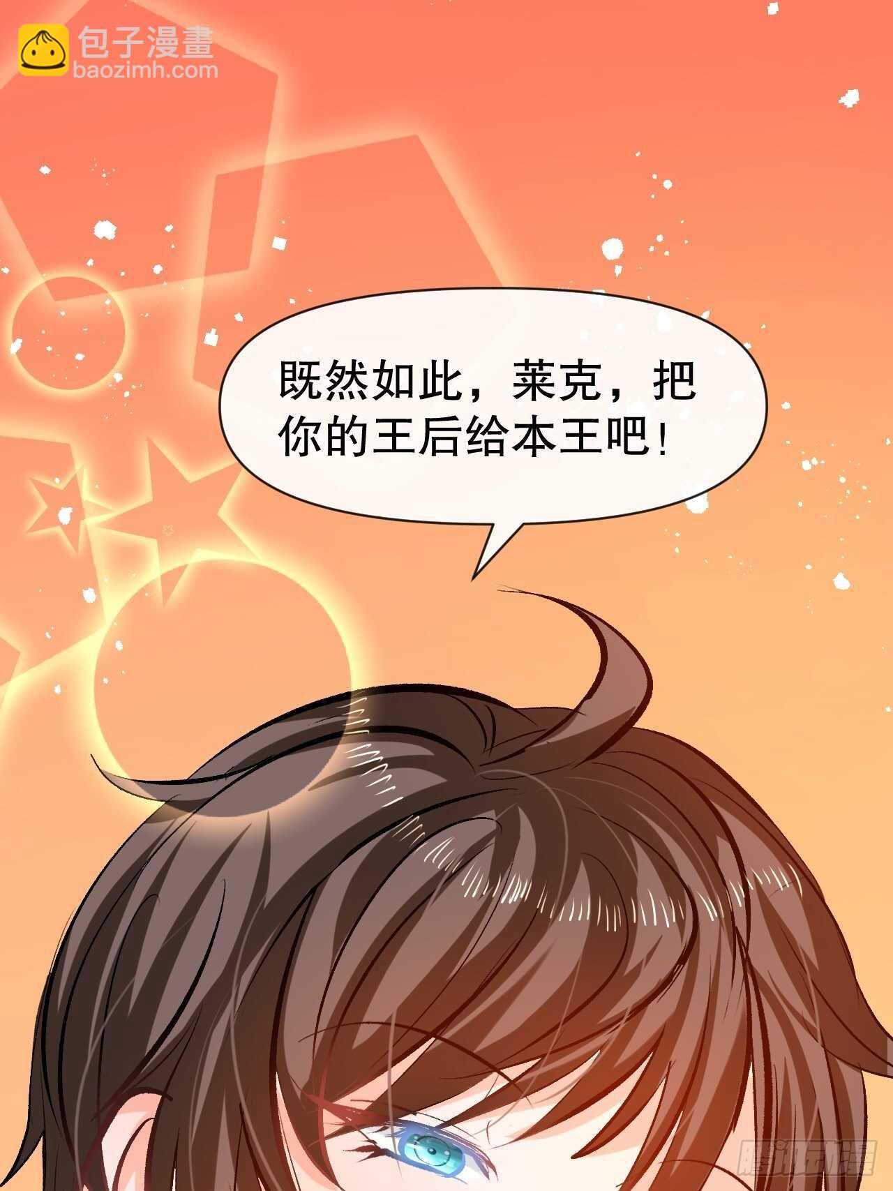 第41话 把你的王后给本王吧-第43话