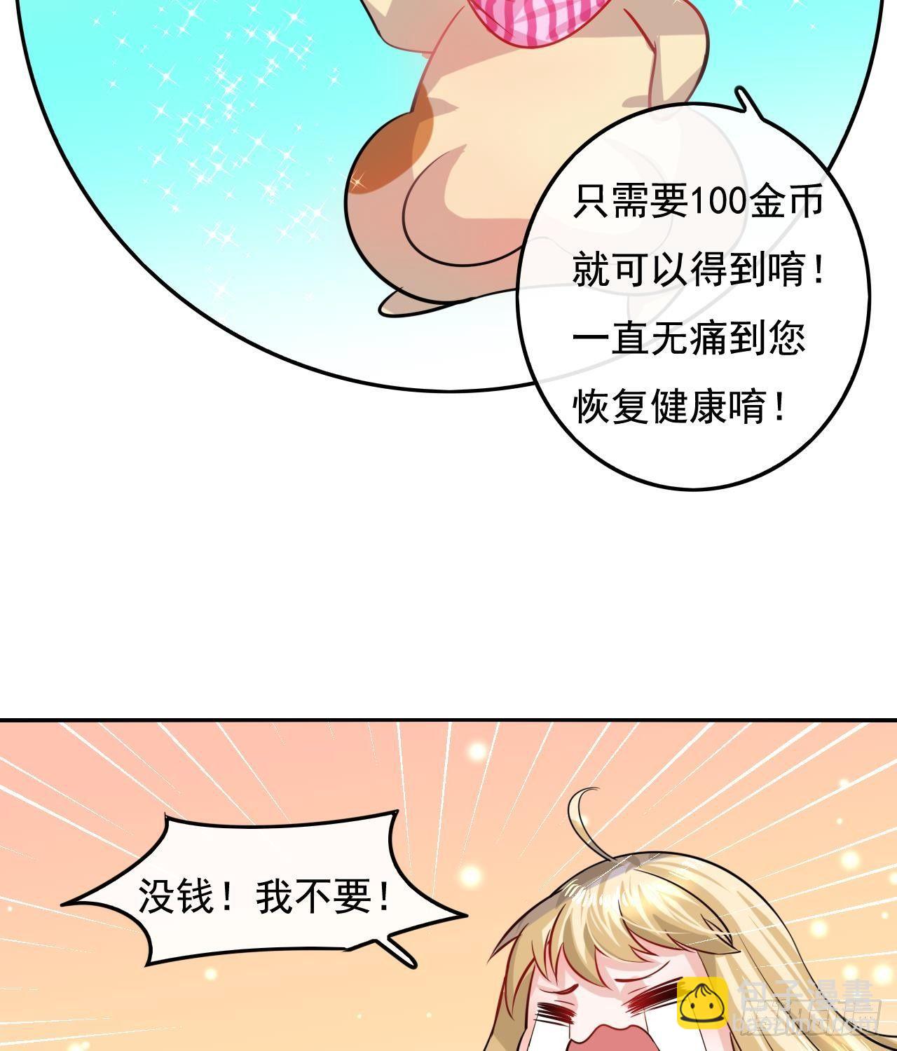 第八话 小公主？去死吧！-第9话