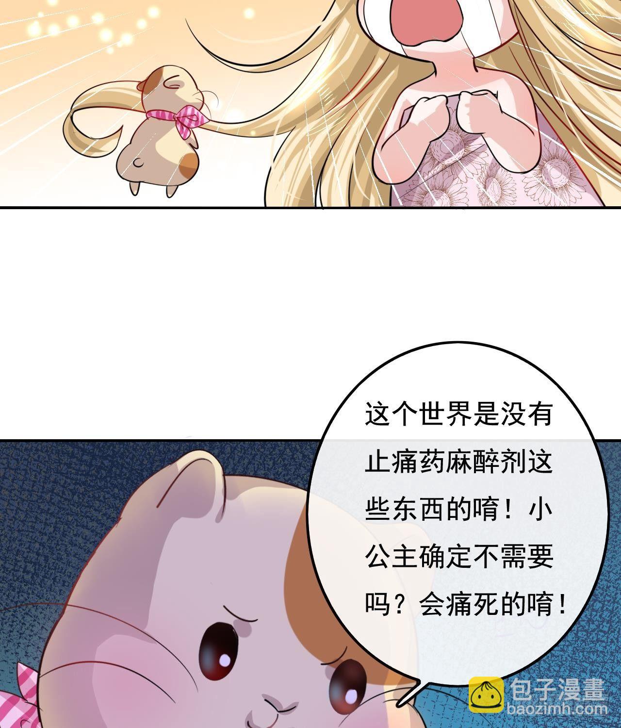 第八话 小公主？去死吧！-第9话