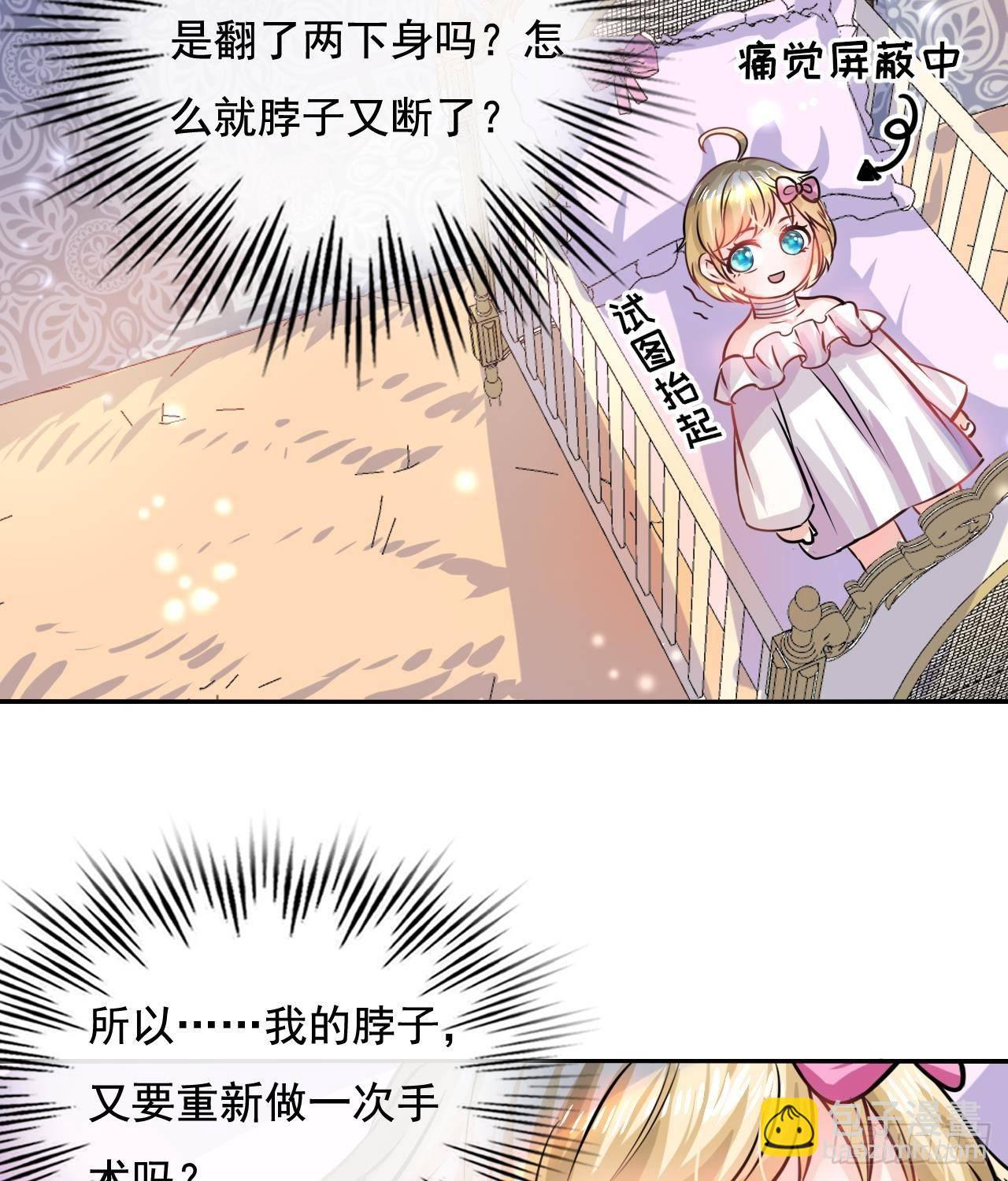 第八话 小公主？去死吧！-第9话