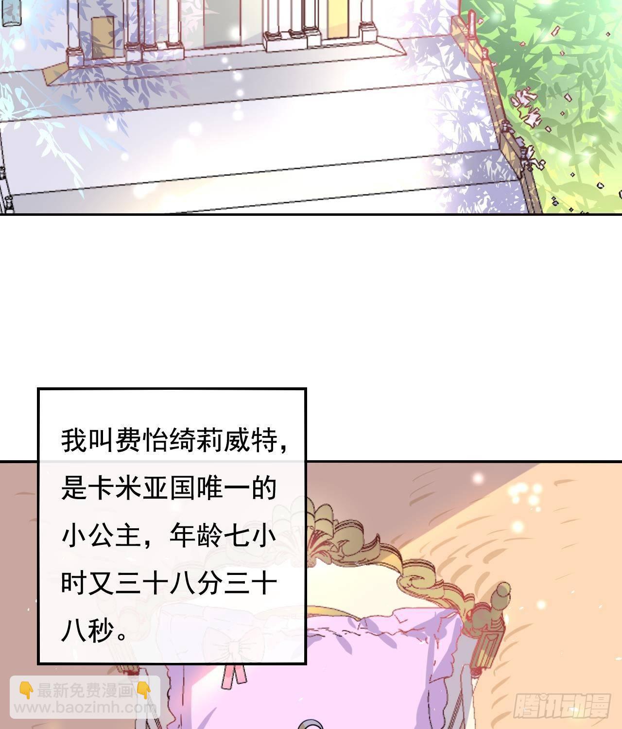 第八话 小公主？去死吧！-第9话