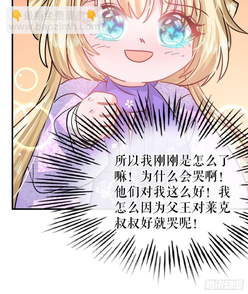 第79话 变心的父王-第81话