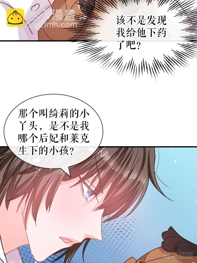 第79话 变心的父王-第81话