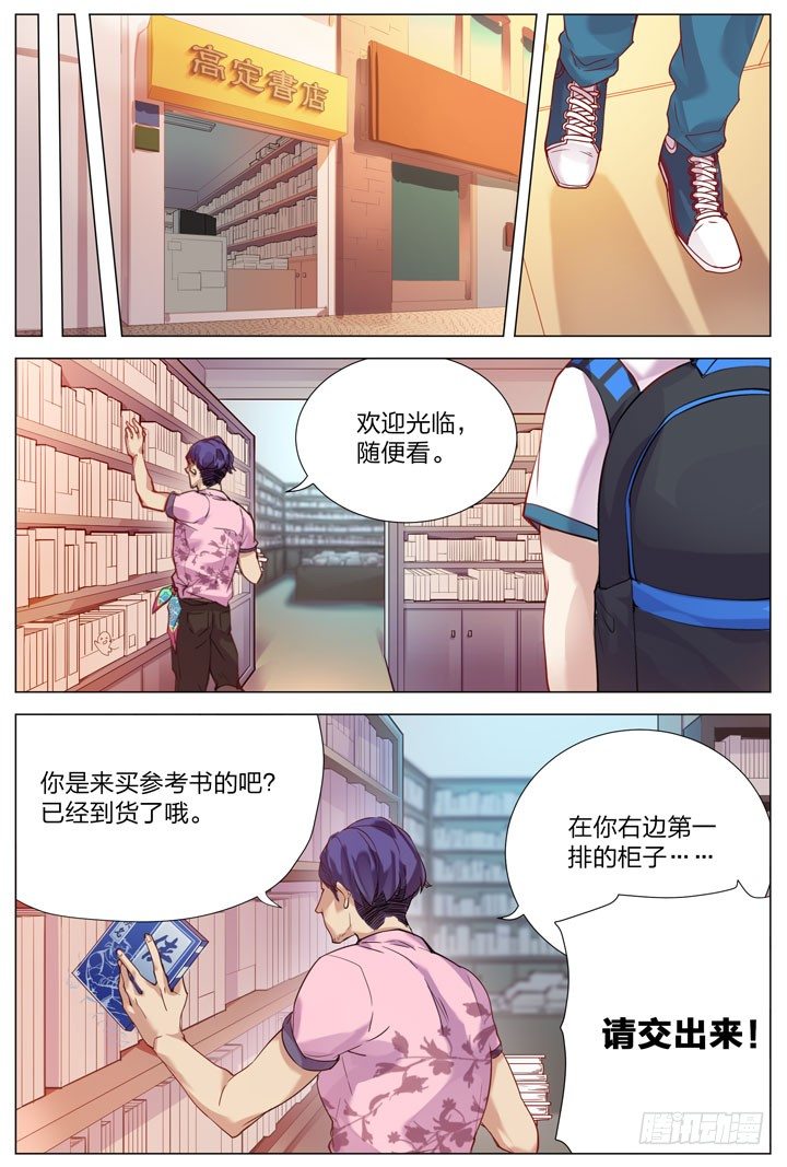 1.白玉山峰一日游-第1话