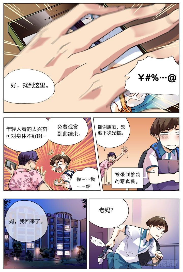 1.白玉山峰一日游-第1话