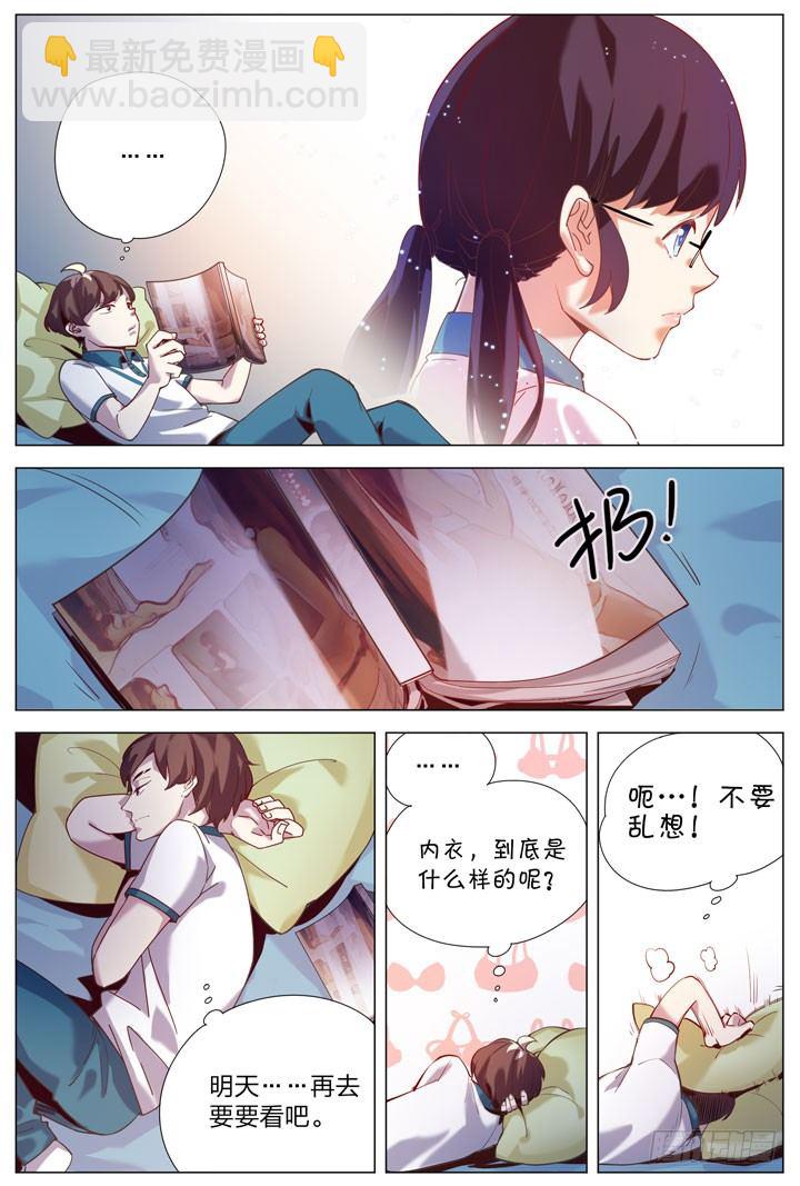 1.白玉山峰一日游-第1话