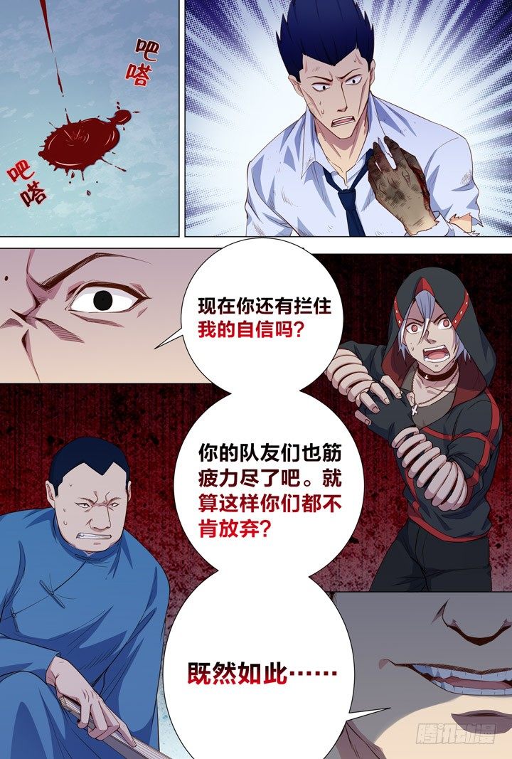 103.绝望-第103话