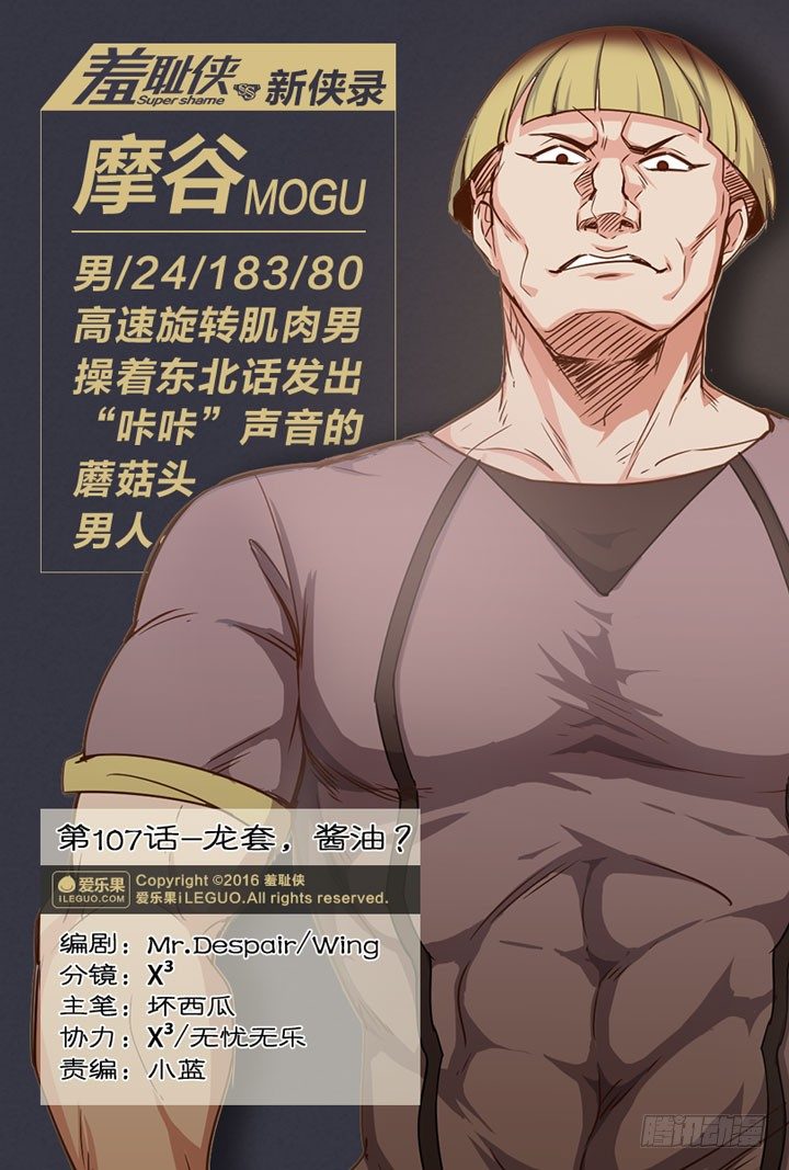107.龙套，酱油？-第107话