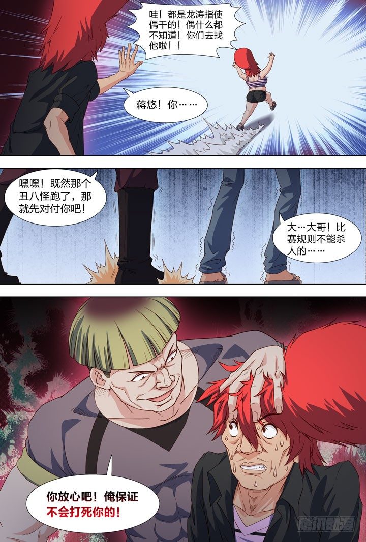 107.龙套，酱油？-第107话