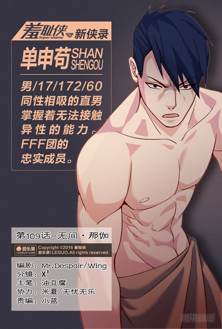 109.无间&middot;那伽-第109话