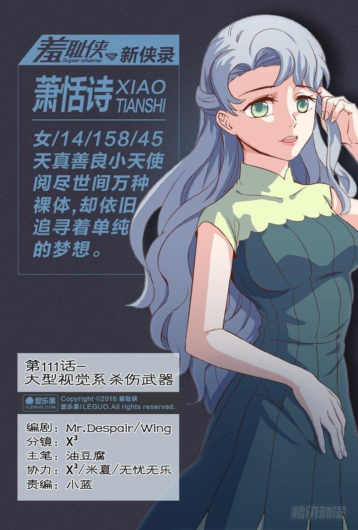 111.大型视觉系杀伤武器-第111话