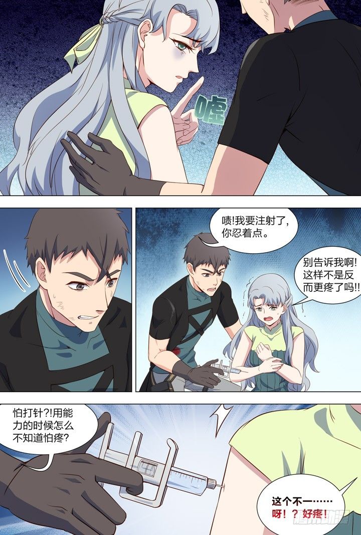 111.大型视觉系杀伤武器-第111话