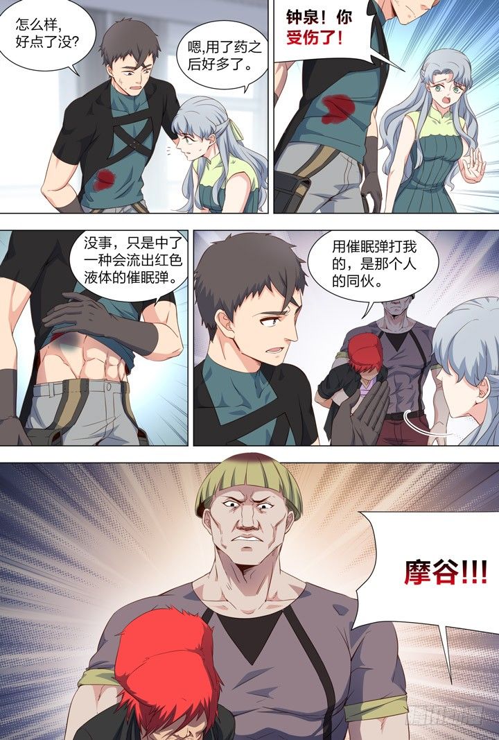 111.大型视觉系杀伤武器-第111话