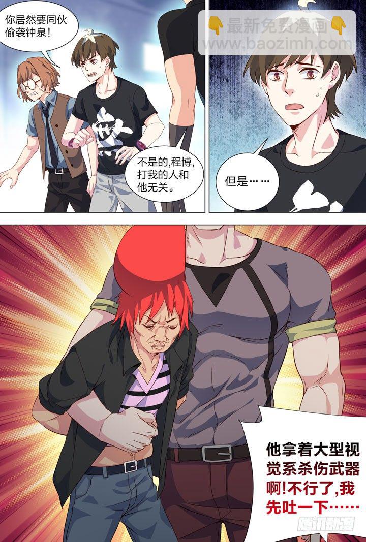 111.大型视觉系杀伤武器-第111话